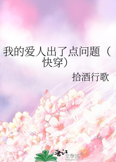 我的爱人不好吃免费阅读