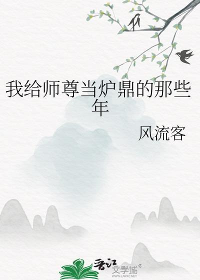 我给师尊生毛球