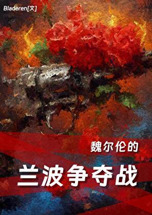 迟来的末日by