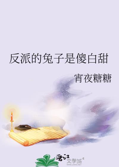 兔子反派动画