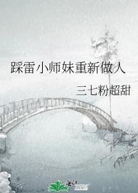 当小师妹拿错了