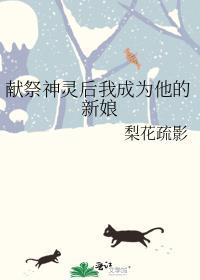 献祭给神的祭品