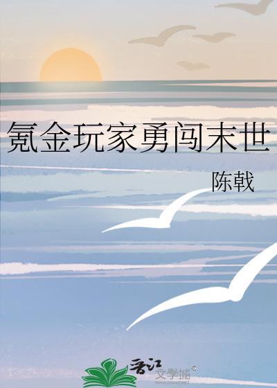 氪金玩家改编自哪本