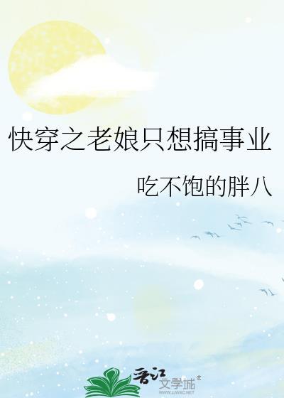 快穿老娘偏不