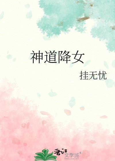 神道成肉身降临中国话语