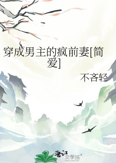 穿成男主的前妻[穿书