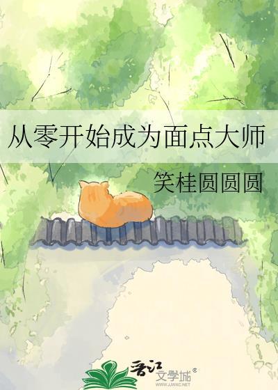面点大师什么梗