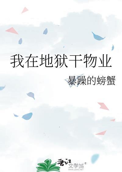 我在地狱里签到