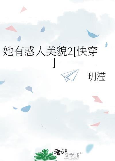 她有美颜盛世[快穿