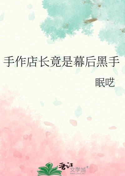 手作馆 可以经营什么项目