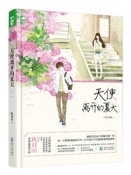 歌曲天使的距离