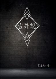 古井说剧XJ乐游原