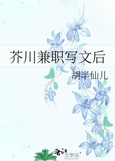 芥川推文