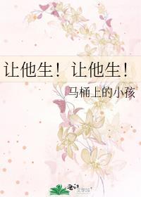 让她生 九品芝麻官图片