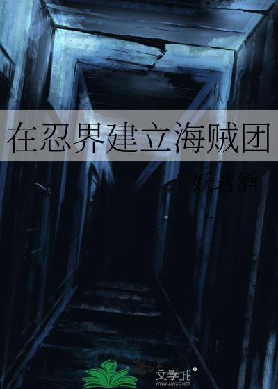 在海贼使用忍术的