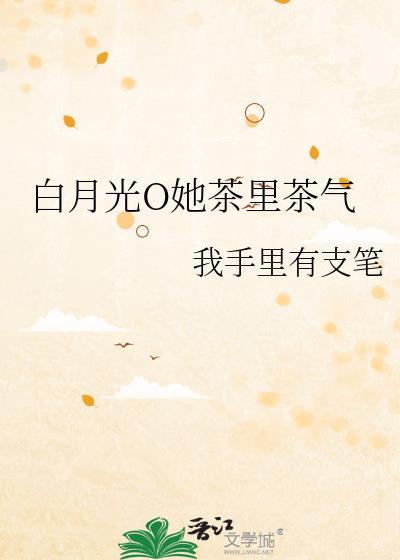白月光白茶