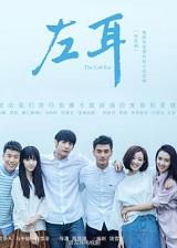 左耳发烫是代表什么预兆