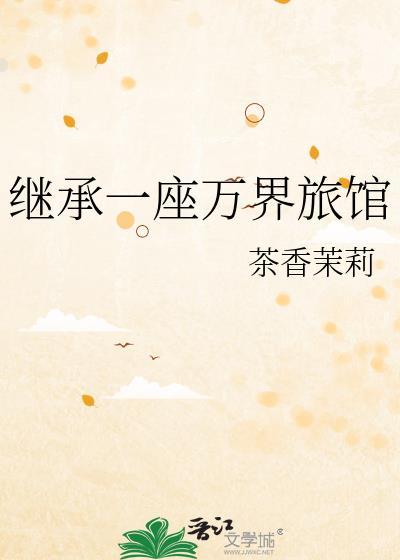继承万亿家产最新章节