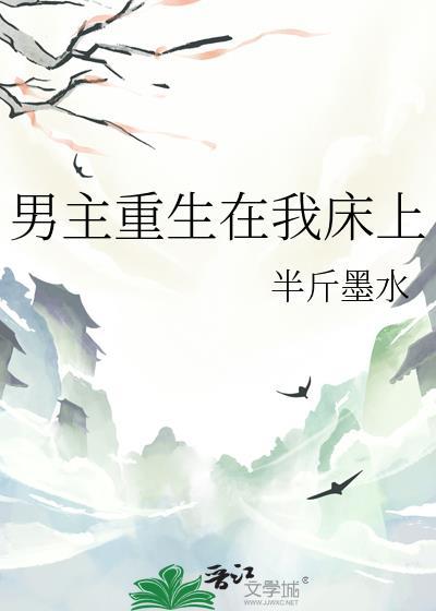 男主重生在我抱大腿之前