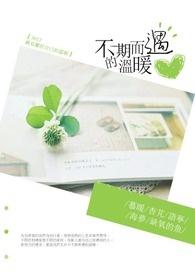 作文不期而遇的温暖