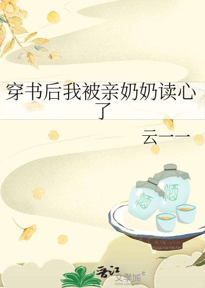 穿书后我被吸秃了番外蛋