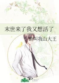 末世来了我又想活了分节阅读