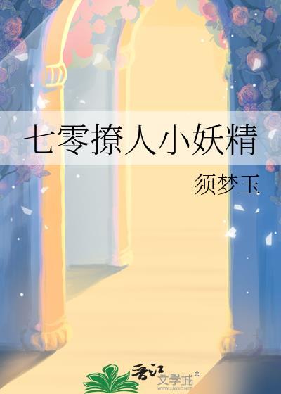 七零撩人小妖精免费阅读最新章节笔趣