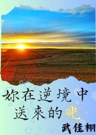 在我逆境来临时