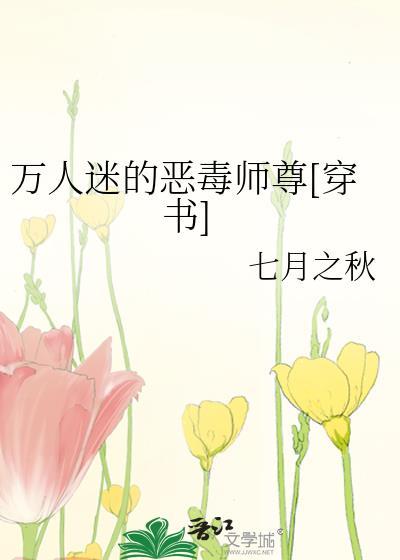 万人迷的师尊好