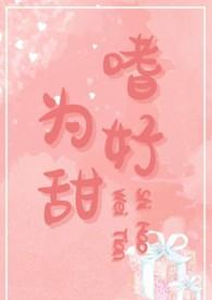 嗜好的意思解释