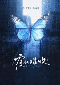 覆水难收是机会成本吗