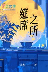 筵席的意思什么