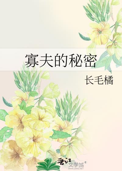 寡妇全名叫什么
