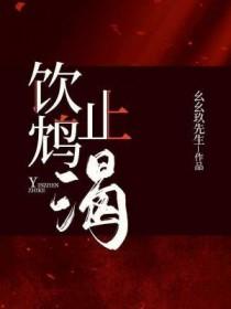 饮鸩止渴和扬汤止沸