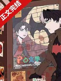 综英美我当蝙蝠的那些年