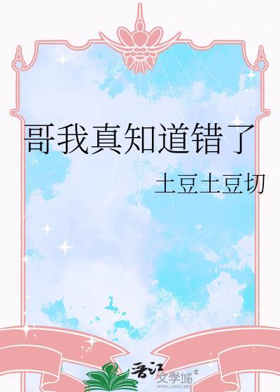 哥我知道错跪下