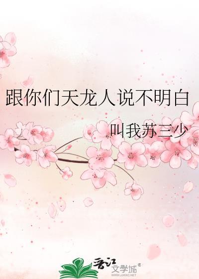 天龙人真的可以为所