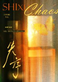 失序之责谁来负