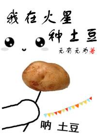 我在火星当农民电影免费