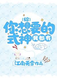 你想要的式神我都有章节