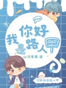 我是路人甲鹿青