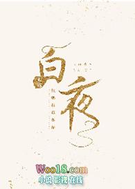白夜重生全集免费观看