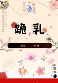 跪乳之恩打一生肖