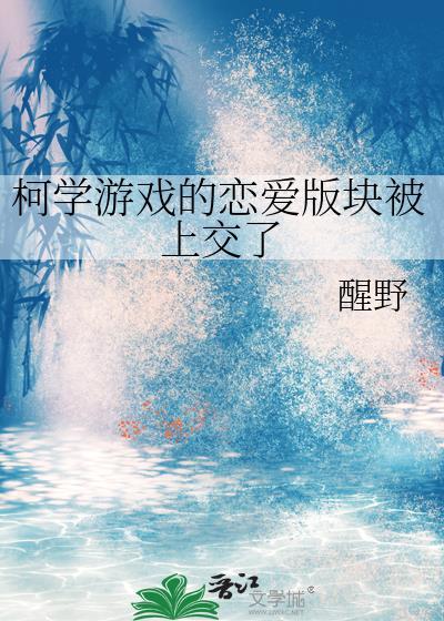 柯学恋爱的正确姿