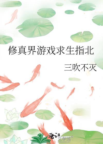 修真游戏排行