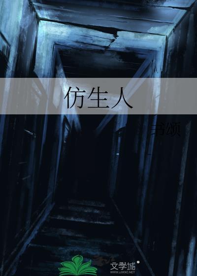 仿生人会梦见电子羊吗