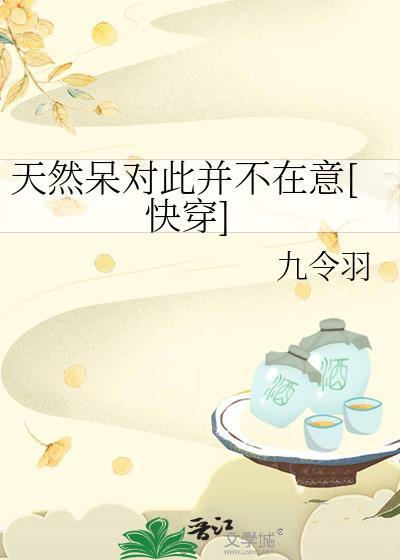 天然呆为什么讨人厌