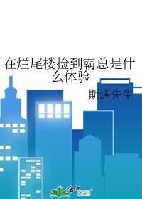 碰到烂尾楼业主最后怎么办