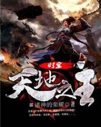 时空天地之主是谁