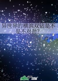 横滨的异界书店